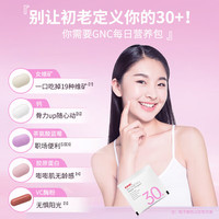 健安喜 女士每日营养包 复合维生素矿物质 30袋