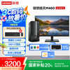 ThinkPad 联想(Lenovo)扬天M460 商用办公台式电脑主机 英特尔酷睿 国补20% i5-13400 16G 1T+显示器