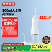 京东京造 立式冲牙器便携式300ML大水箱洗牙器水牙线洁牙器牙齿冲洗器预防牙结石 女