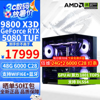 华硕 ASUS AMD 锐龙R7 9800X3D/RTX5080/5070Ti显卡组装电脑电竞黑神话悟空游戏台式机组装整机 配三