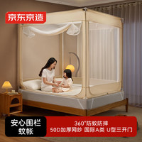 京东京造 安心围栏蚊帐 A类婴儿童防摔围栏蚊帐架家用回底三开门 1.8x2米床