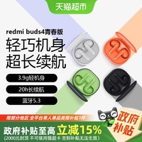 小米 Xiaomi Redmi Buds4青春版无线蓝牙耳机