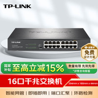 TP-LINK 16口千兆云管理交换机 TL-SG2016D