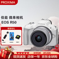 佳能 EOS R50 微单相机套机 佳能R50 小型便携 高清数码照相机 R50+18-45mm白色