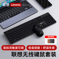 88VIP：联想 Lenovo 无线键盘鼠标套装超薄商务办公笔记本台式电脑通用2.4G
