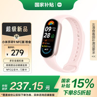 小米 Xiaomi 手环9 NFC版 智能手环 粉金色