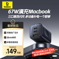倍思 同芯充 65W氮化镓充电器 67Wtype-cPD快充兼容45W苹果16三星华为手机MacbookPro笔记本电脑 星际黑