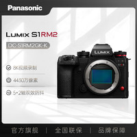 松下 Panasonic LUMIX S1RM2/S1R二代/S1RII/S1R2 微单/专业级 4430万像素 8K视频 丨单机身