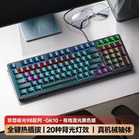 联想 Lenovo 极光系列98键有线机械键盘全键设插拔办公游戏键盘笔记本台式机