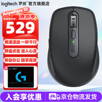 罗技 logitech MX Anywhere 3S 2.4G蓝牙 双模无线鼠标 石墨黑