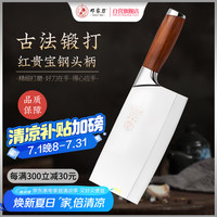 邓家刀 传统锻打10铬15目钒家用菜刀 JCD-2021