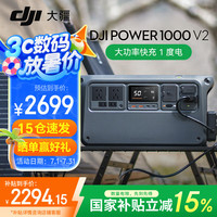大疆 DJI 户外电源DJI Power 2000/1000v2  2度电/1度电220V 2600W大功率露营车载应急备用移动储能太阳能