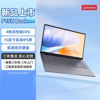 联想 Lenovo 异能者P15H 15.6英寸办公商务学习轻薄手提笔记电脑