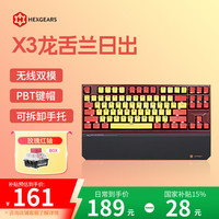 黑峡谷 X3 87键 2.4G双模机械键盘 龙舌兰日出 凯华BOX玫瑰红轴 单光