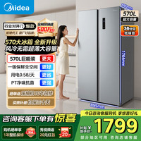 美的 570L升变频一级电冰箱双开对开门家用智能净味风冷无霜超薄大容量20%