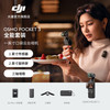 大疆 DJI 数码相机 全能套装 官方标配