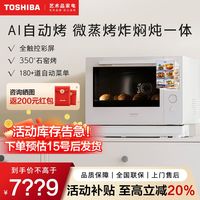 百亿补贴：东芝 白珍珠水波炉XD7001原装进口家用微波炉变频微蒸烤炸一体机