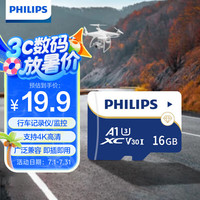 飞利浦 16GB TF(MicroSD) 内存卡 A1 4K V30 U3 高速耐用行车记录仪 相机监控存储卡 读速130MB/s