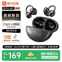 喜马拉雅 好声音Clip5耳夹式AI蓝牙智能耳机无线开放式 羽夜黑