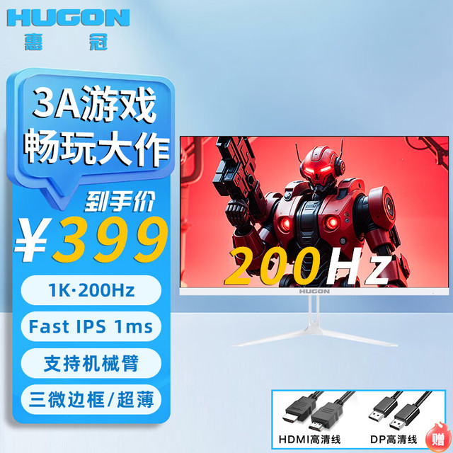 惠冠 HUGON 24.5英寸电脑显示器27英寸2k高清180Hz高刷电竞游戏广色域低蓝光IPS可外接笔记本200Hz显示屏幕