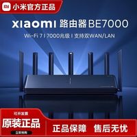 百亿补贴：小米 Xiaomi 路由器BE7000 高通新一代芯片 8路独立信号 WIFI7三频拓展