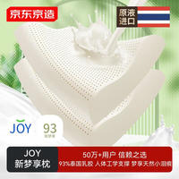 京东京造 梦享系列 进口天然乳胶枕 波浪款 一对装