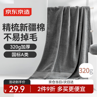京东京造 320g纯棉抗菌浴巾 A类加厚柔软吸水速干 灰