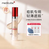 美蒂秋芙medicube乐得遮瑕液2.0遮瑕膏升级遮盖黑眼圈细纹斑点痘痘