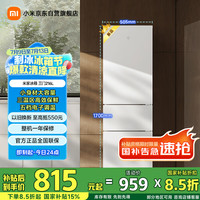 米家 MIJIA 小米216升 三门小型家用电冰箱 三温区高效保鲜低噪低能耗 租房宿舍BCD-216MDM02