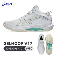 ASICS 亚瑟士 GELHOOP V17 男款篮球鞋 1063A096-101