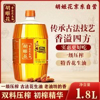 胡姬花 古法花生油 1.8L