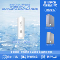 88VIP：海尔 Haier 净水器滤芯HRO1000SVM1-U1/HRO1000TSV1-U1PCB复合RO膜滤芯