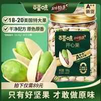 88VIP：百草味 开心果 500g 罐装