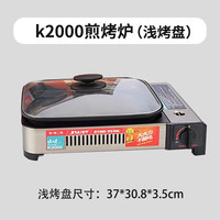 金宇 K2000煎烤炉 JK-2000 42*30*14cm