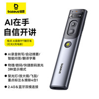 倍思 AI语音转写PPT翻页笔 教师红光投影笔可充电超链切换教鞭幻灯片多媒体无线演示翻页器 灰