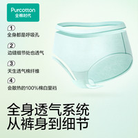 全棉时代女士全棉网眼内裤透气抗菌三角裤女生纯棉内裤轻薄裸感