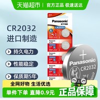 松下 Panasonic CR2032 纽扣电池 3V 210mAh