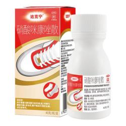 达克宁 硝酸咪康唑散 40g