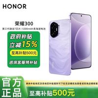 百亿补贴：荣耀 HONOR 300 5G手机