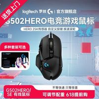 罗技 logitech G502 HERO 主宰者 有线鼠标 16000DPI RGB