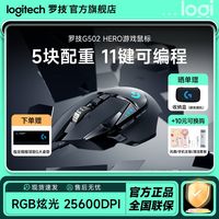 罗技 logitech G）G502 HERO主宰者有线鼠标 游戏鼠标 HERO引擎 RGB鼠标 电竞鼠标 16000DPI