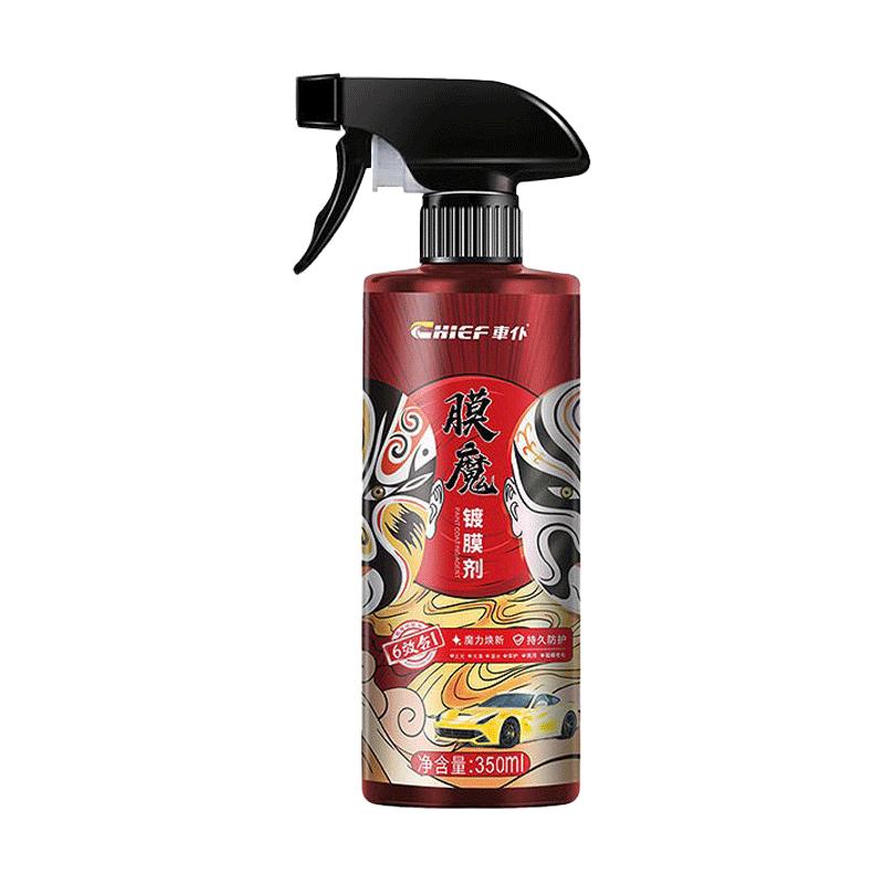 车仆汽车镀膜剂镀瓷车漆汽车镀膜镀晶剂 350ml 膜魔镀膜剂