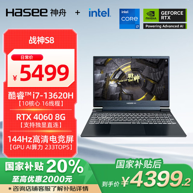 神舟 战神 S8 15.6英寸游戏本 黑色（i7-13620H、RTX4060、16GB、512GB+1920x1080、144Hz）