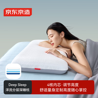 京东京造 DeepSleep 洋流分层深睡枕 慢回弹记忆棉护颈枕