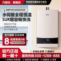 百亿补贴：万家乐 水伺服恒温燃气热水器增容天然气13/16L防冻家用RSQ-RS