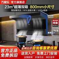 百亿补贴：万家乐 TAK3潜吸式抽油烟机家用厨房大吸力7字型吸油烟机顶侧双吸
