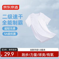 京东京造 迪桑特同款超轻速干运动T恤夏季户外跑步短袖男