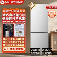 小米 Xiaomi MI）米家冰箱175L 小型家用电冰箱 双开门 节能安静运行冷冻冷藏 租房宿舍 米家 175L两开门 BCD-175MDM03