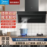 百亿补贴：美的 CXW-280-DP30 顶侧双吸式吸油烟机