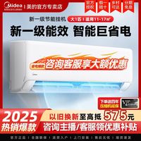 美的 空调大1匹升级新一级变频冷暖两用挂机家用省电节能